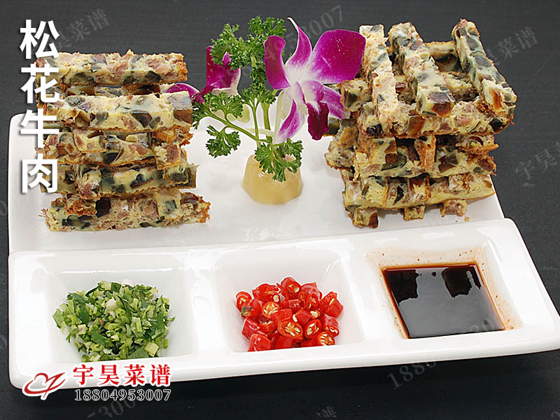 鬆（sōng）花牛肉