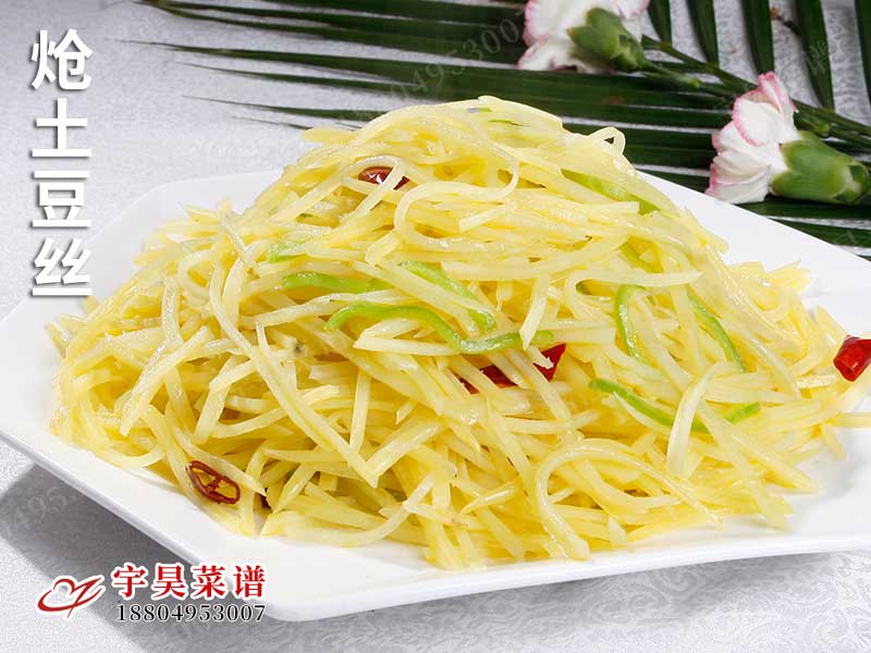 熗土豆絲