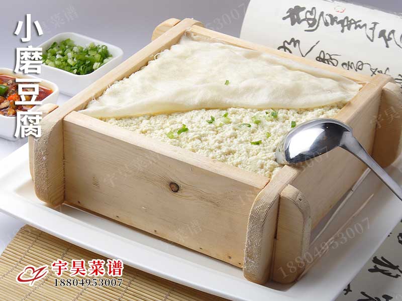 小磨豆腐