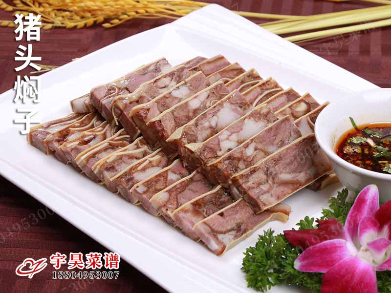 豬頭燜子