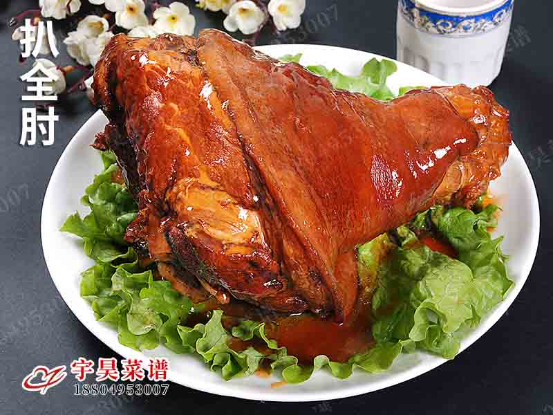 扒全肘