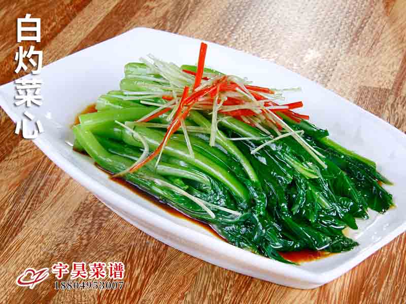 白灼菜心(xīn)