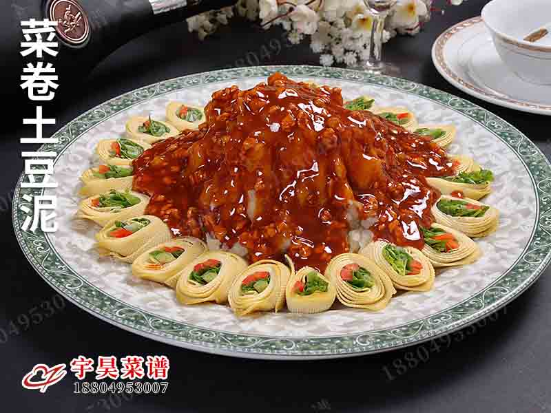 菜卷土豆泥