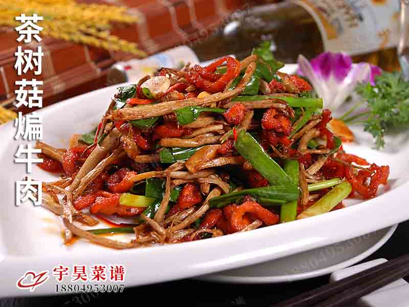 茶樹菇煸牛肉