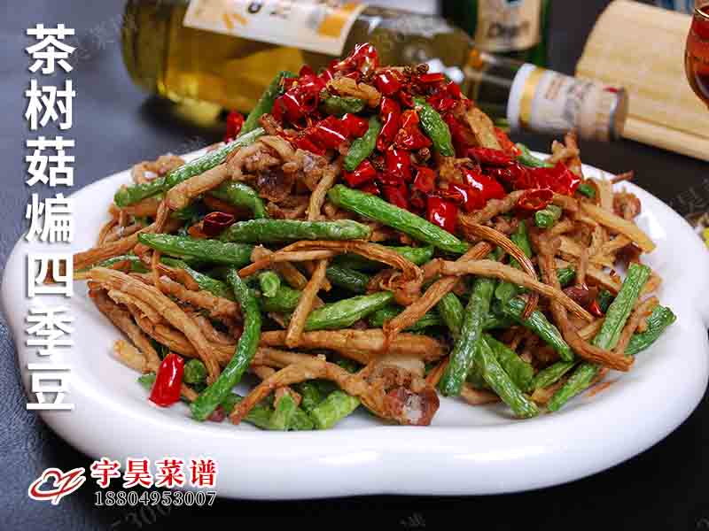 茶樹菇煸四季豆