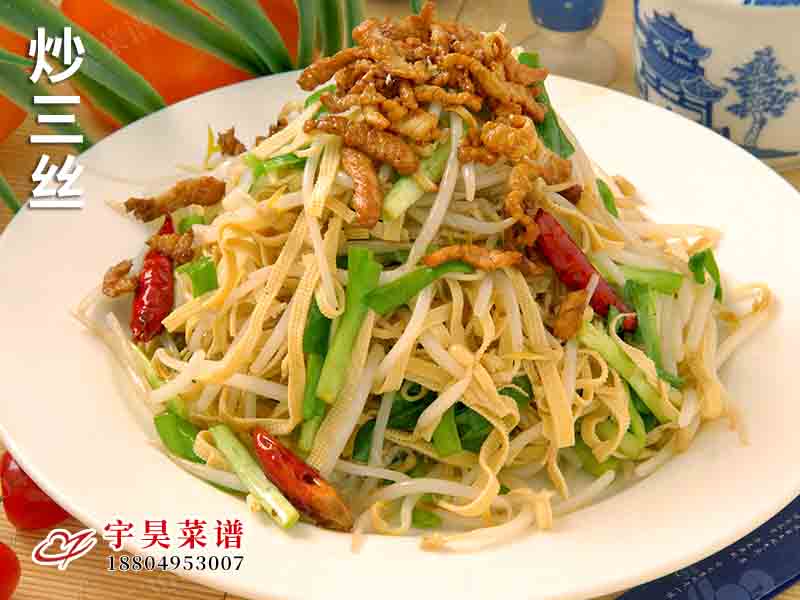 炒三絲