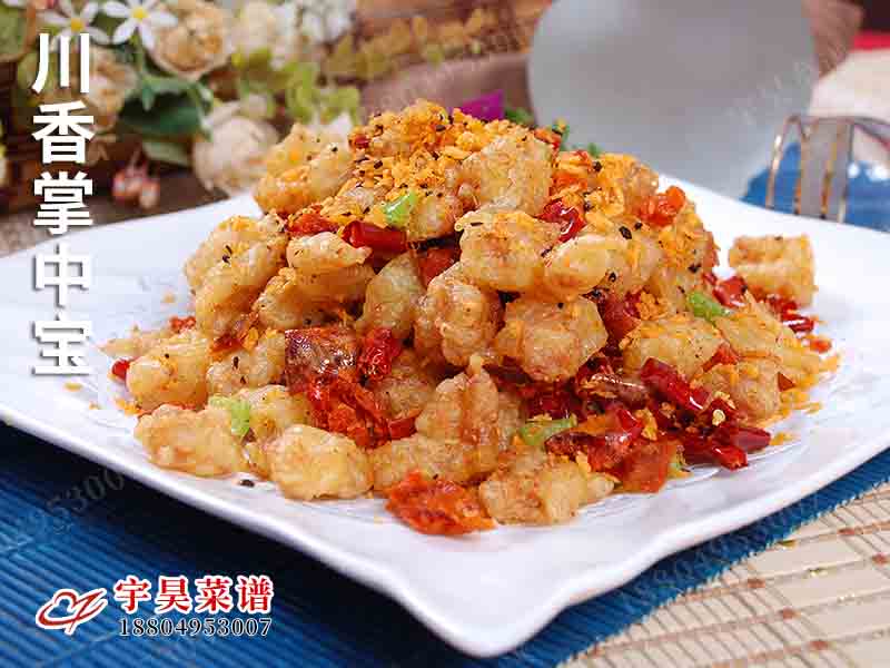 川香掌中（zhōng）寶