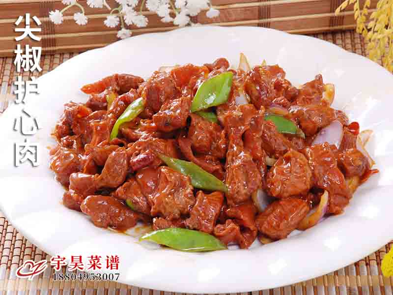 尖椒護（hù）心肉（ròu）