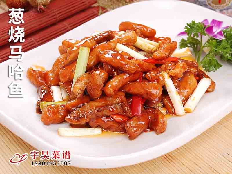 蔥（cōng）燒馬哈魚