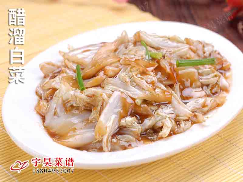 醋溜白菜
