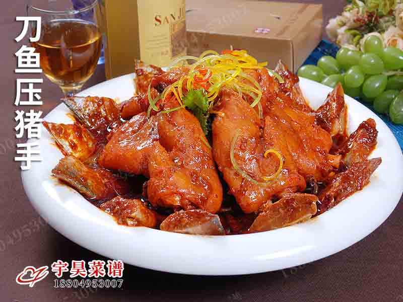 刀（dāo）魚壓豬手