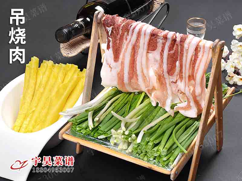 吊燒肉