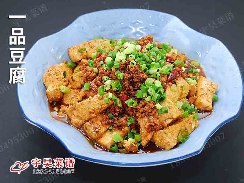 一品豆（dòu）腐（fǔ）
