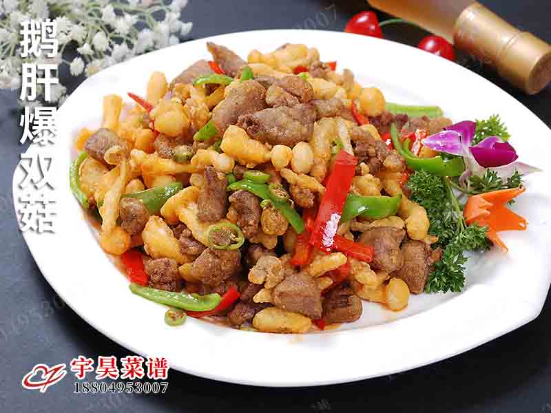 鵝肝爆雙菇