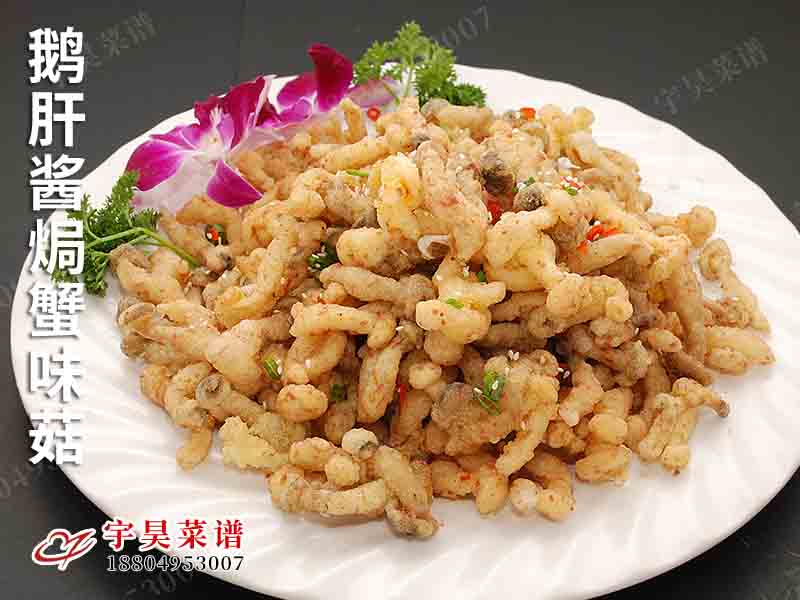 鵝肝醬焗蟹味（wèi）菇