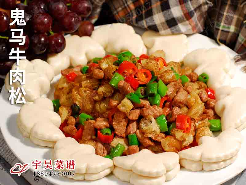 鬼馬牛肉鬆