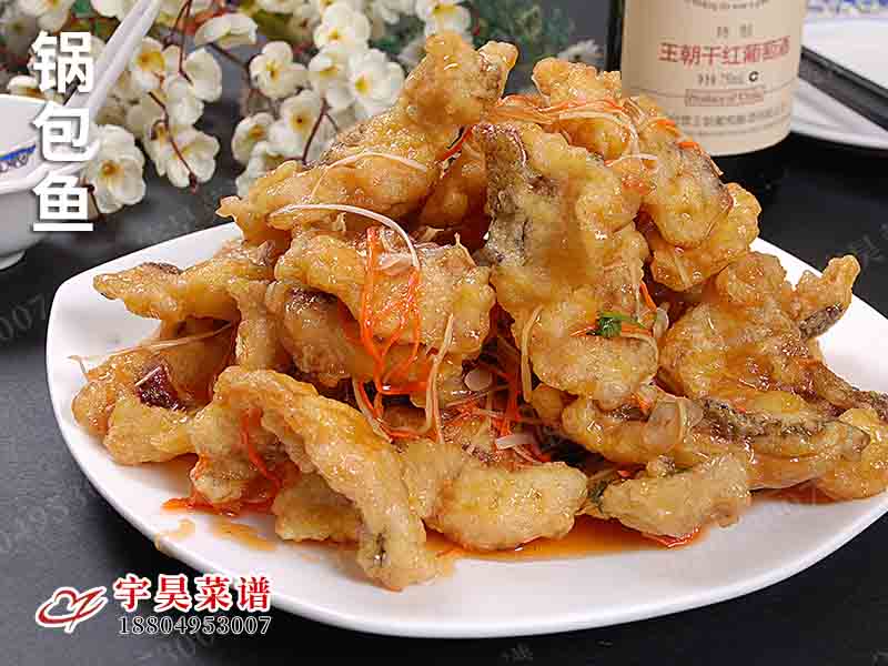 鍋包（bāo）魚