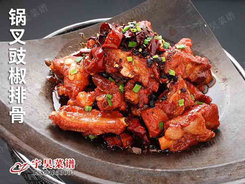 鍋叉（chā）豉椒排骨