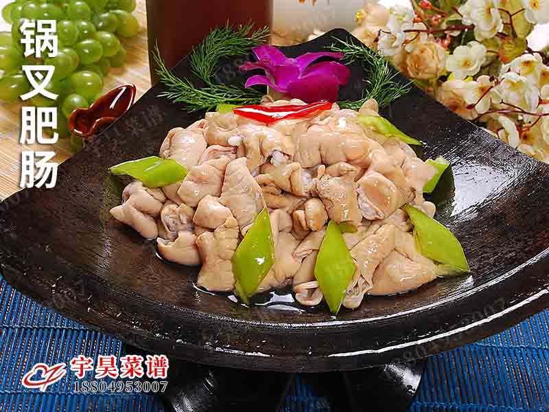 鍋叉肥腸