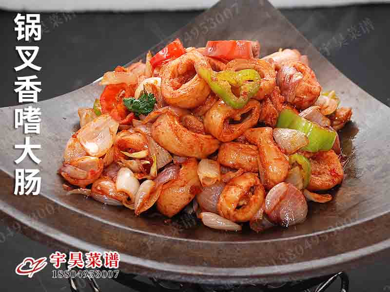 鍋（guō）叉香嗜（shì）大腸