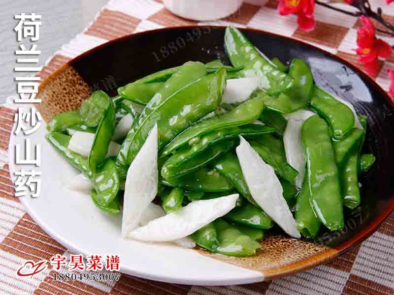 荷蘭豆炒山藥