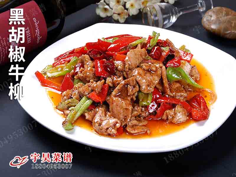 黑胡椒牛柳