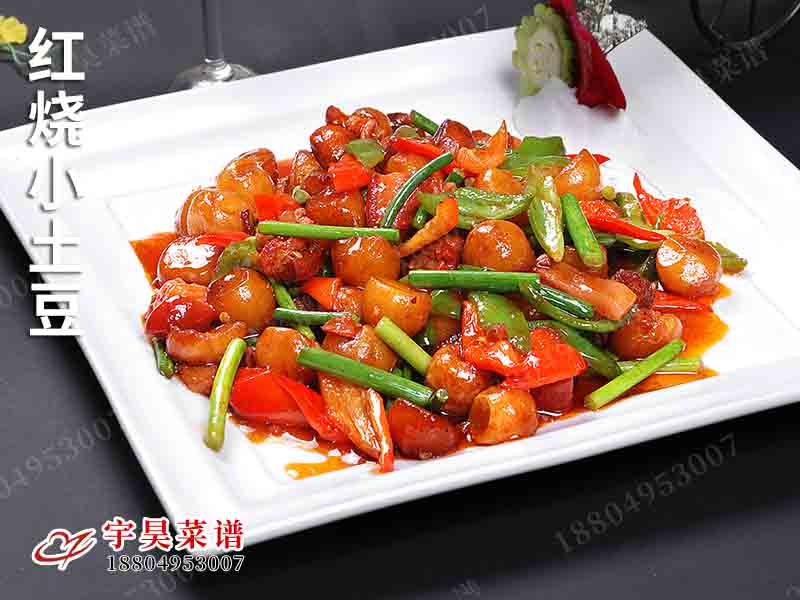 紅燒小土豆