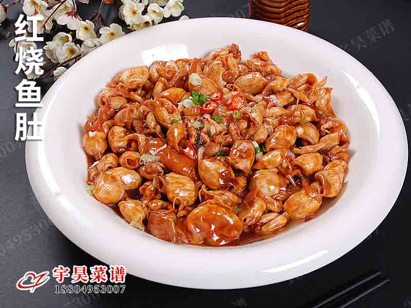 紅（hóng）燒魚肚