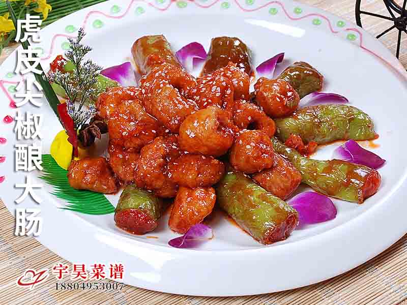 虎皮尖椒釀大腸