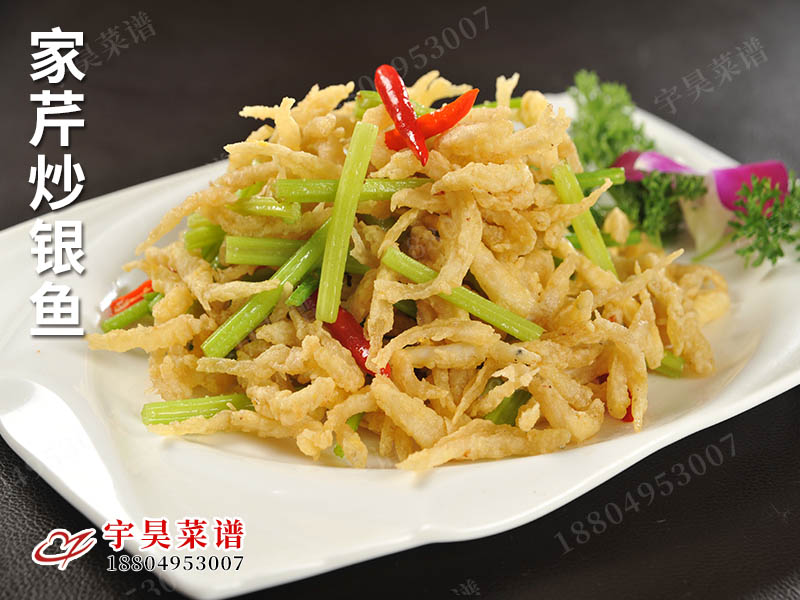 家芹炒銀魚