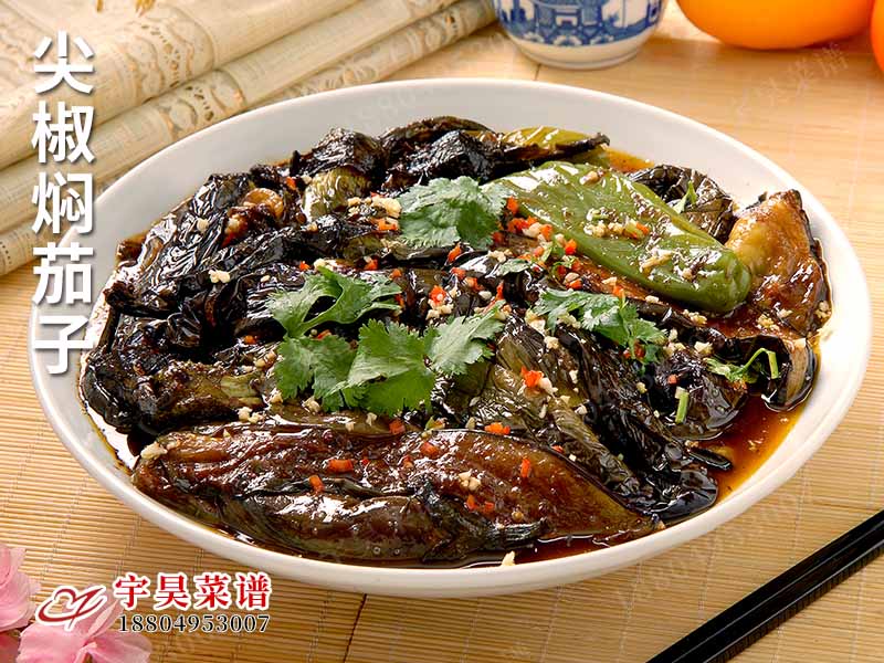 尖椒燜茄子