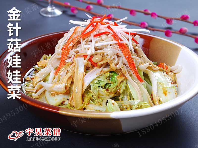 金針菇娃娃（wá）菜