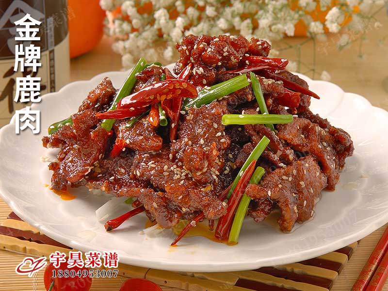 金牌鹿肉