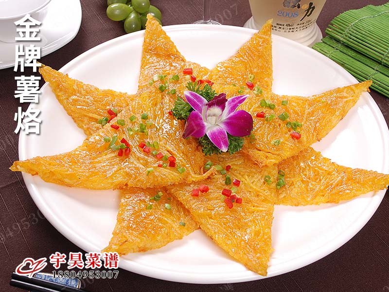 金牌薯烙