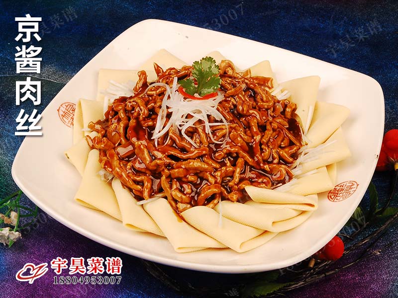 京（jīng）醬肉絲