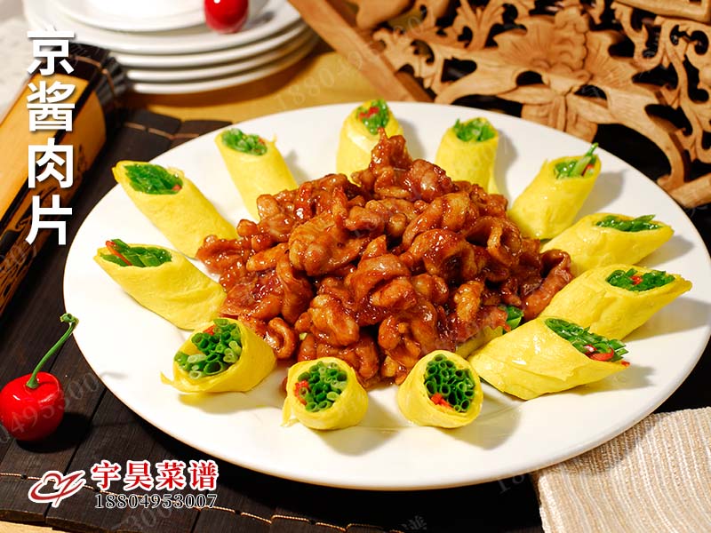 京醬肉片