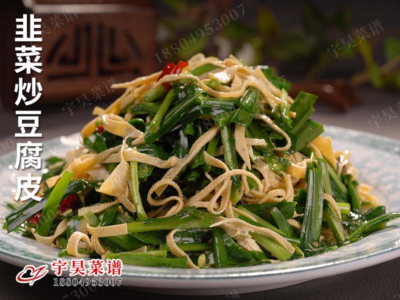 韭菜炒（chǎo）豆（dòu）腐皮