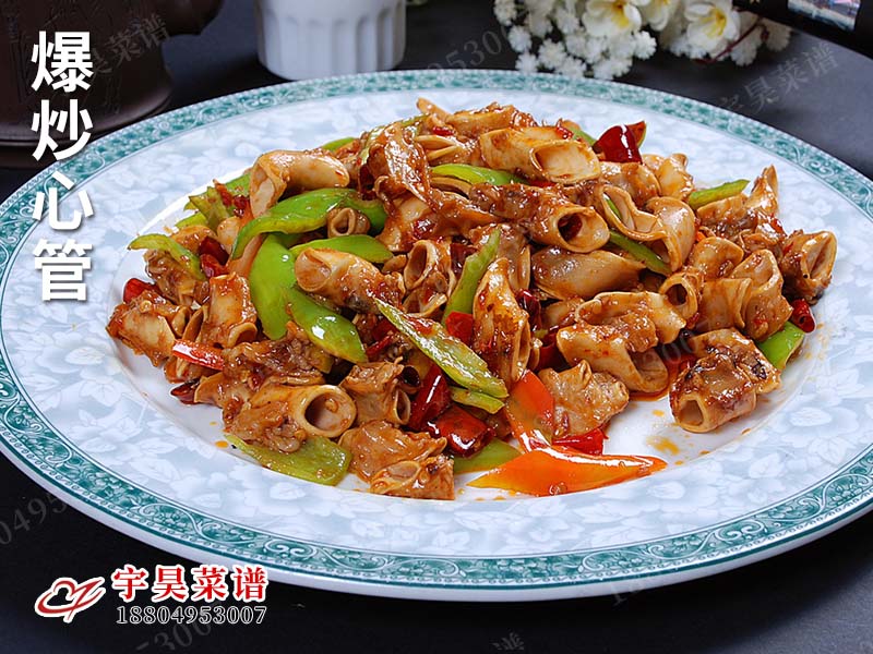 爆炒心管