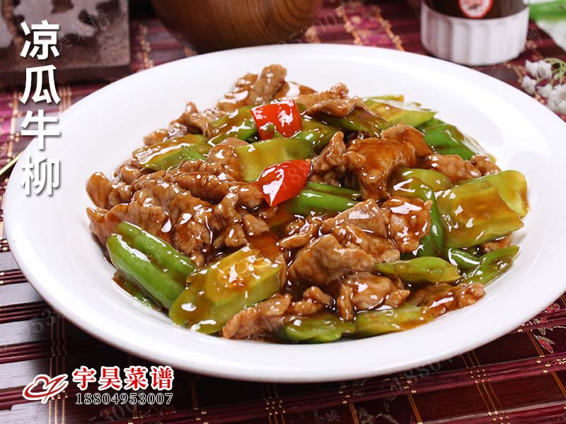涼瓜牛柳
