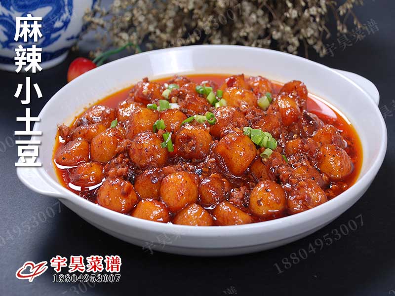 麻辣（là）小土豆