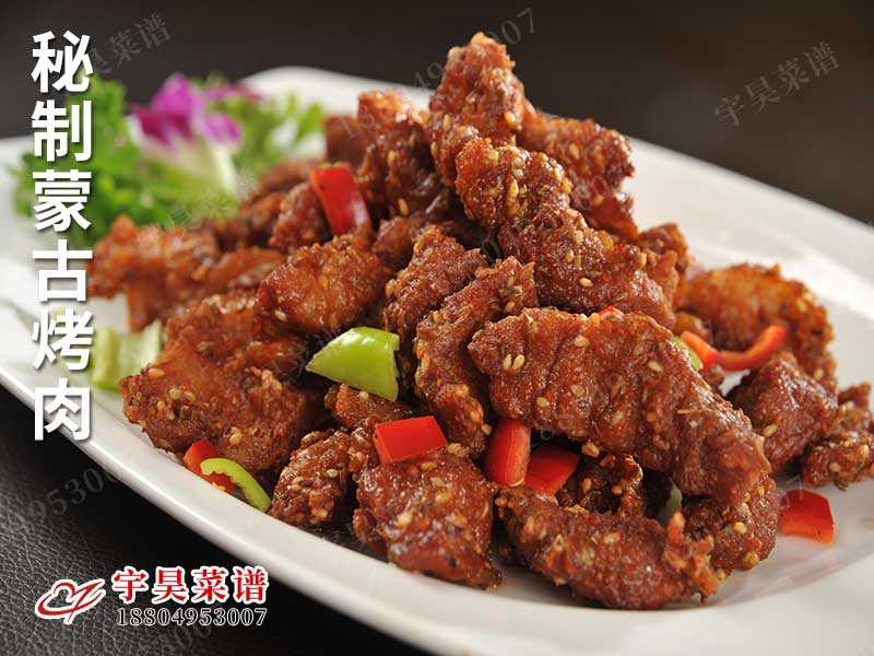 秘（mì）製蒙古烤肉