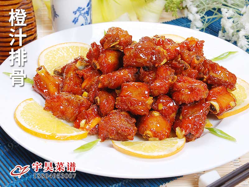 橙（chéng）汁排骨
