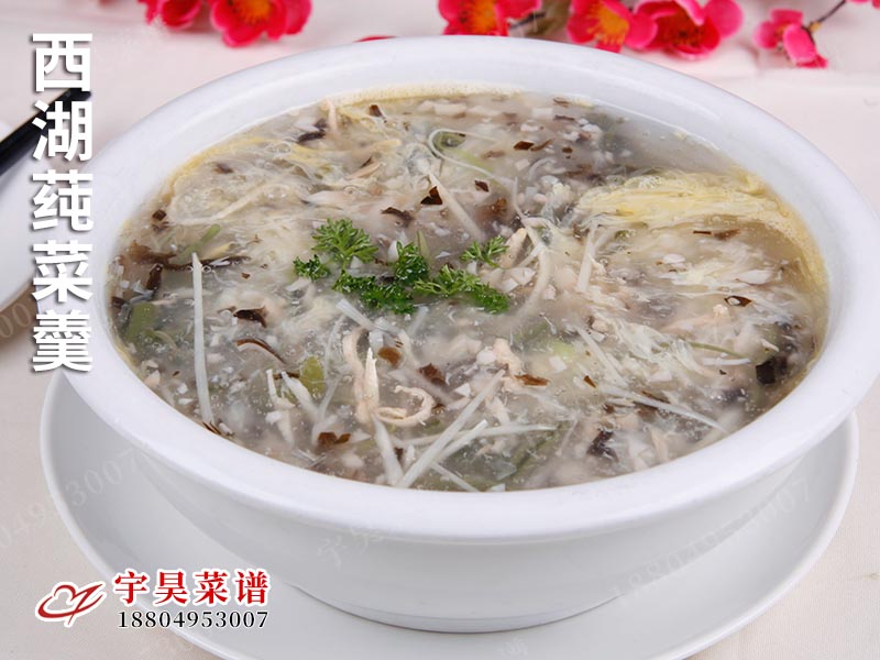 西湖蓴菜羹