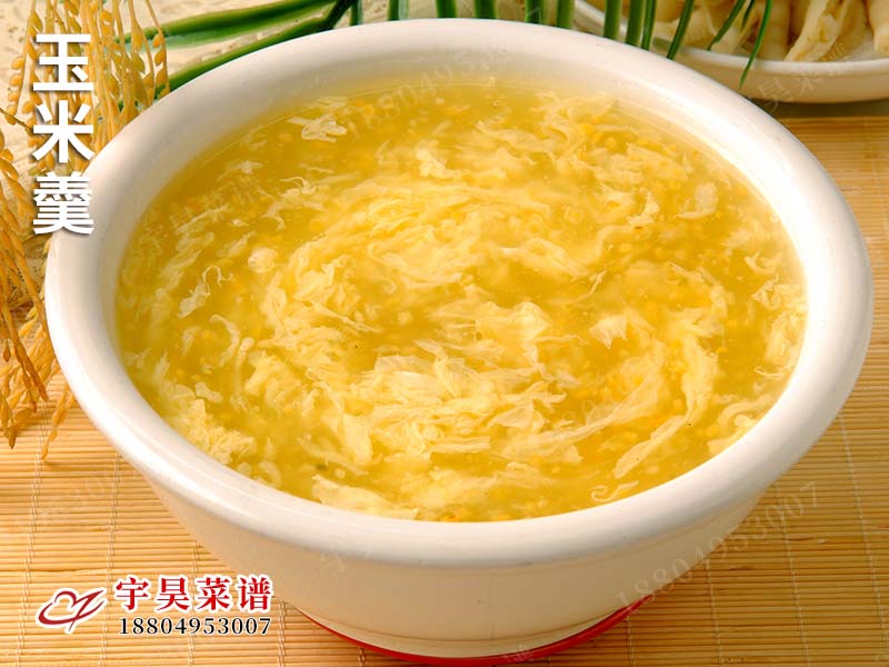 玉（yù）米（mǐ）羹