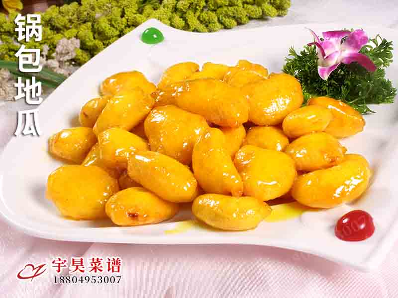 鍋包（bāo）地瓜