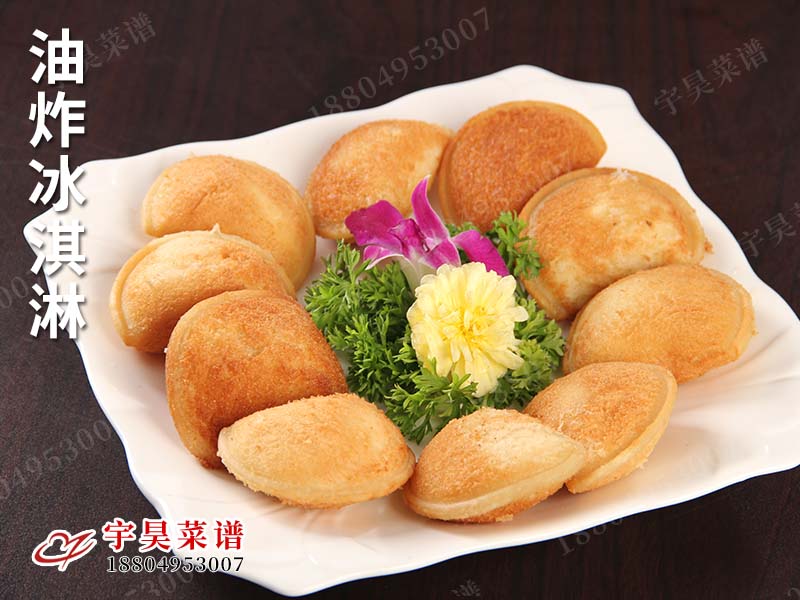 油炸冰淇淋