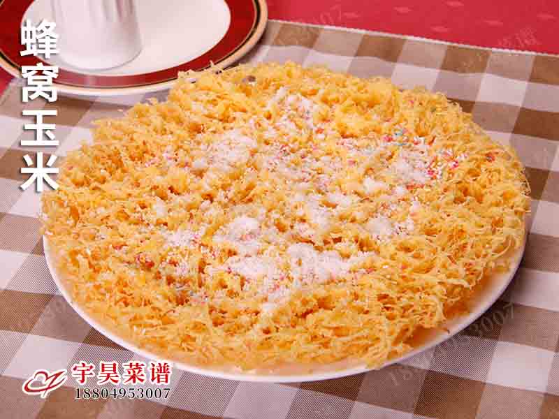 蜂窩玉米