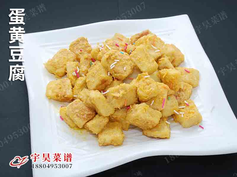 蛋黃豆腐