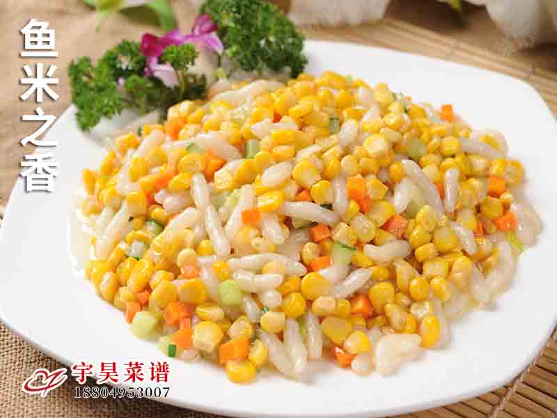 魚米之香