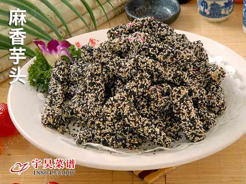 麻香芋頭
